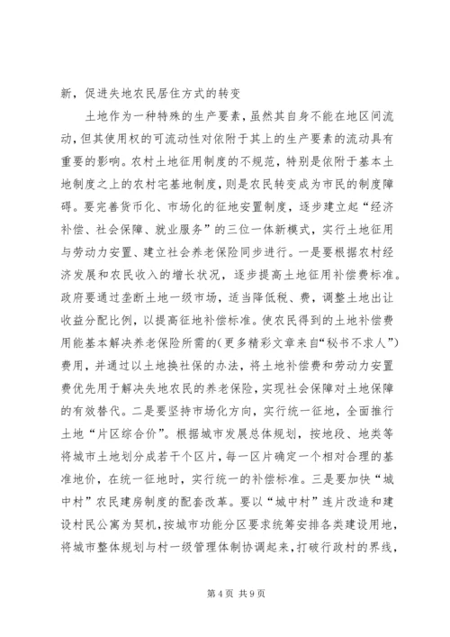 关于加快我县失地农民转型为城市市民步伐的思考 (4).docx