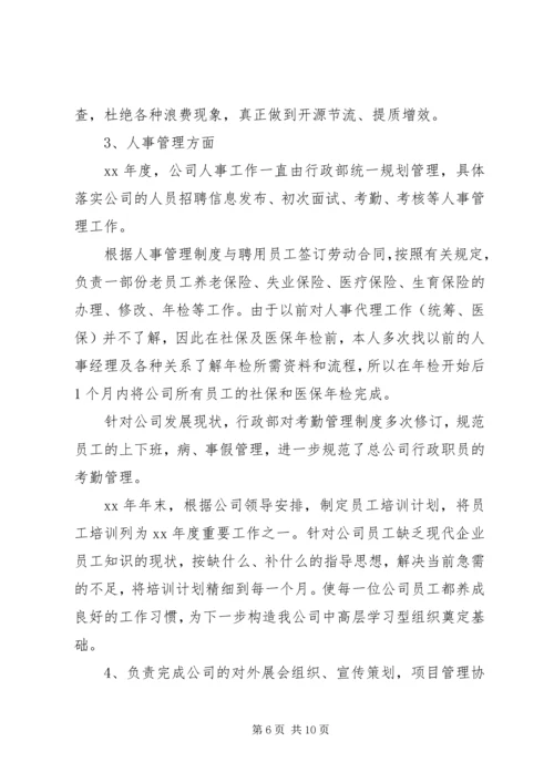 人事专员述职报告范文3篇.docx