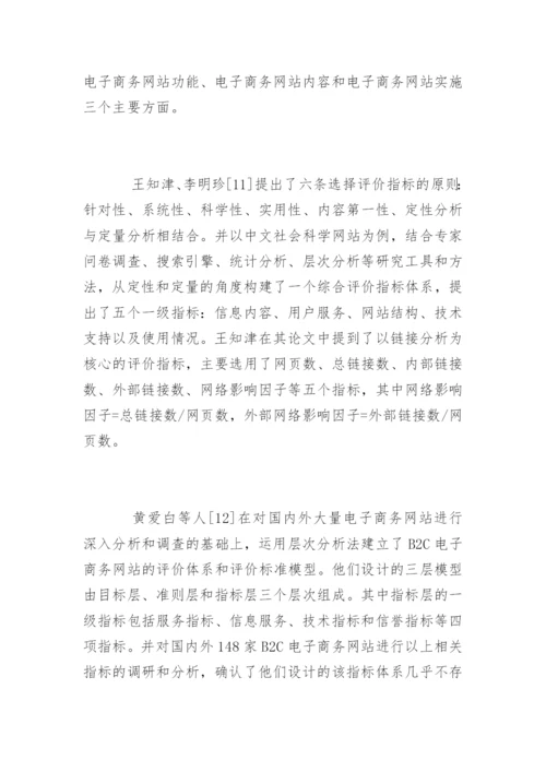 电子商务毕业论文开题报告精编.docx