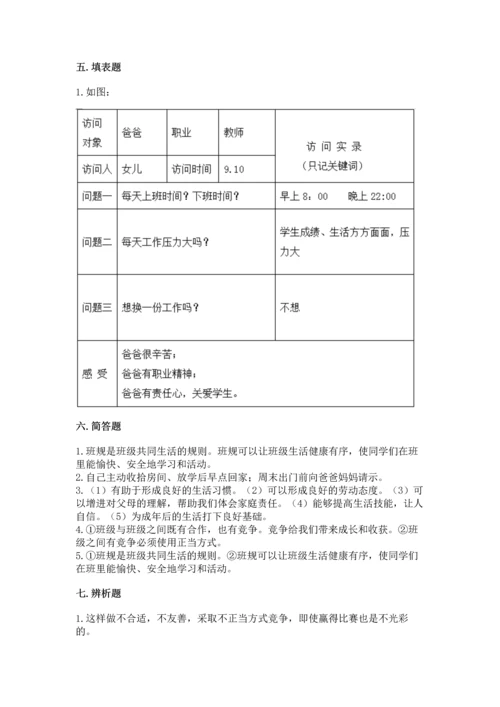 部编版道德与法治四年级上册期中测试卷附完整答案（网校专用）.docx