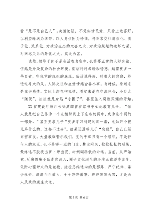 学习做政治上的明白人心得体会 (9).docx