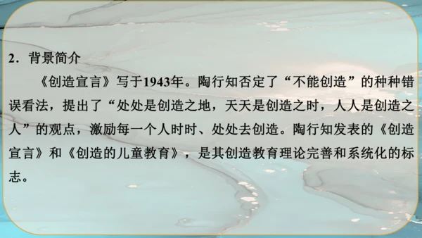 21《创造宣言》课件