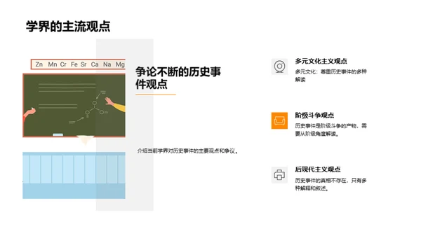 历史的纵深解读