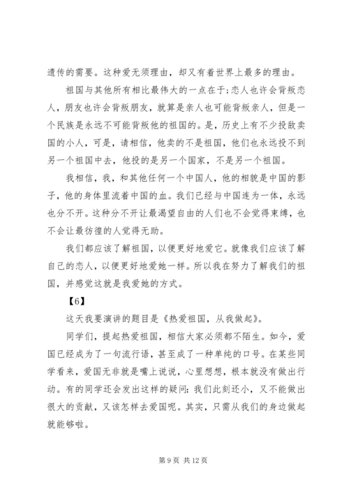 关于热爱祖国讲话稿7篇.docx