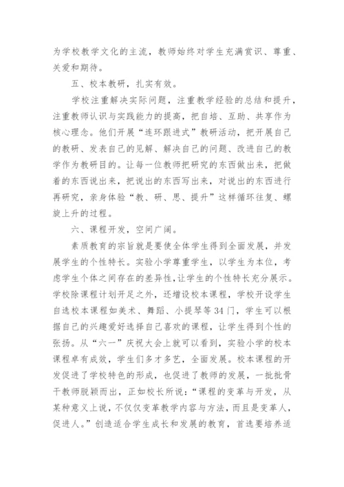 小学教师跟班学习心得体会_1.docx