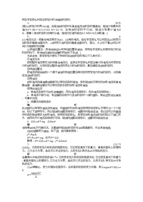 高中创新设计物理教科选修31练习第三章第2节磁场对通电导线的作用安培力