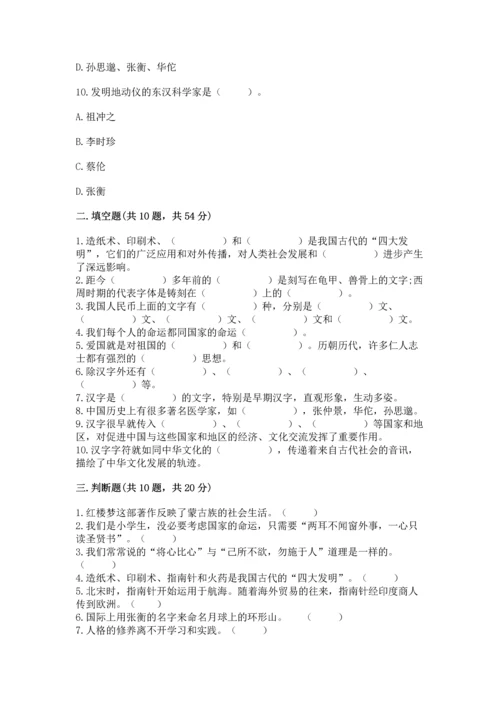 五年级上册道德与法治第四单元骄人祖先 灿烂文化测试卷附答案解析.docx