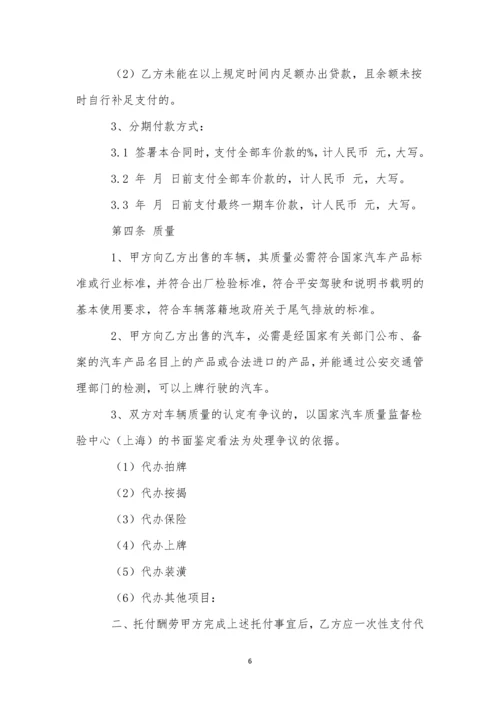 有关汽车买卖合同合集7篇.docx