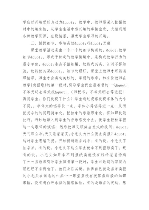 探寻音乐教学的无痕境界论文.docx