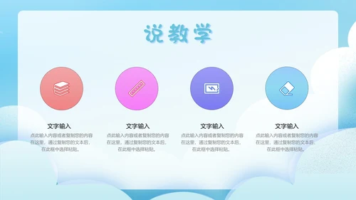 蓝色卡通风手绘风以说促学共研共进谱写新章PPT模板说课