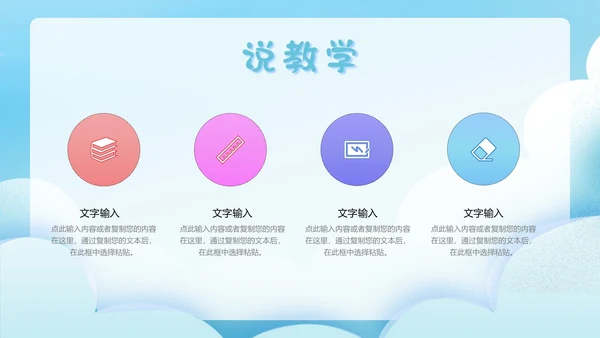 蓝色卡通风手绘风以说促学共研共进谱写新章PPT模板说课