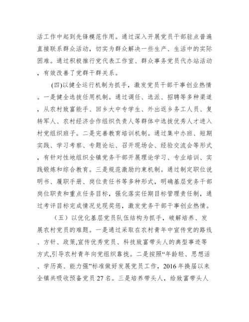 领导班子运行情况报告(通用4篇).docx