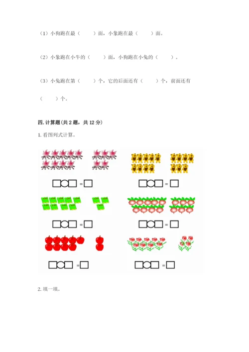 北师大版一年级上册数学期末测试卷附完整答案【精选题】.docx