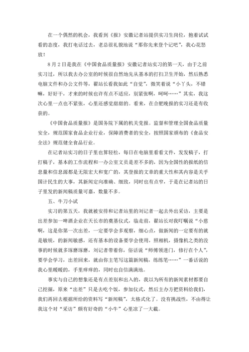 有关认识与实习报告模板五篇.docx