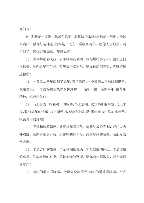 新年大年初一的经典祝福短信