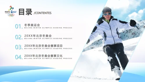 滑雪运动冬季奥运会通用PPT模板