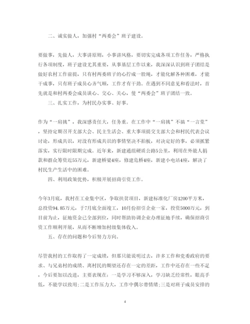 精编年村支部书记述职报告格式范文.docx