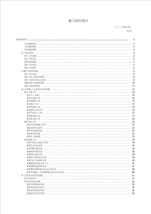 垃圾处理场渗滤液工程施工组织设计