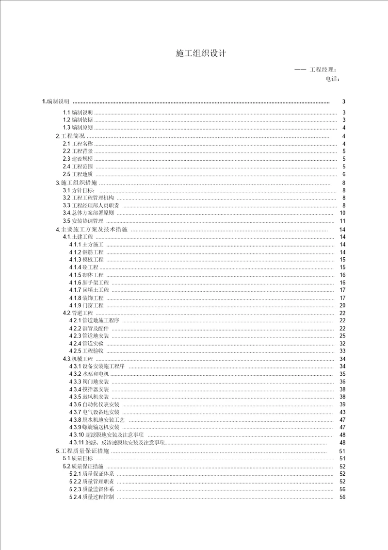 垃圾处理场渗滤液工程施工组织设计