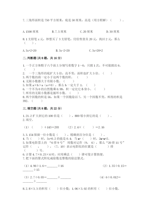 人教版五年级上册数学期末考试试卷及参考答案一套.docx