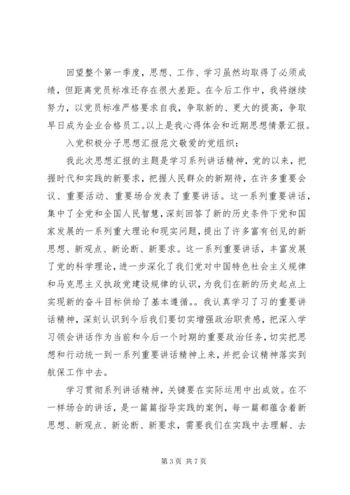 最新20XX年思想汇报 (2).docx
