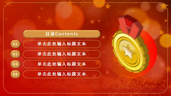 金奖章奖牌年会颁奖通用PPT模板