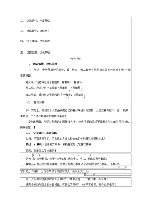 五年级下册数学教案 44 通分 北京版 1