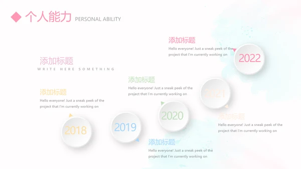 卡通可爱幼师简历自我介绍动态PPT模板