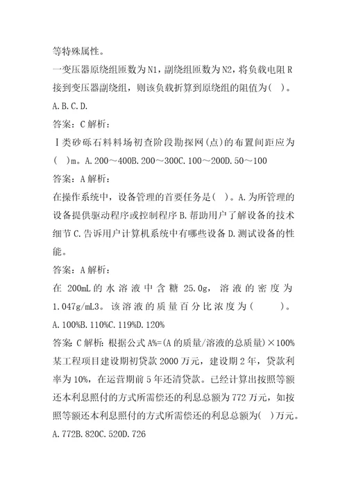2022土木工程师水利水电每日一练7节