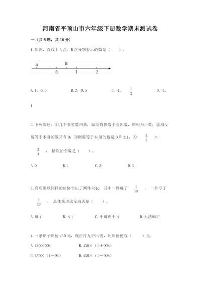 河南省平顶山市六年级下册数学期末测试卷及答案（夺冠）.docx