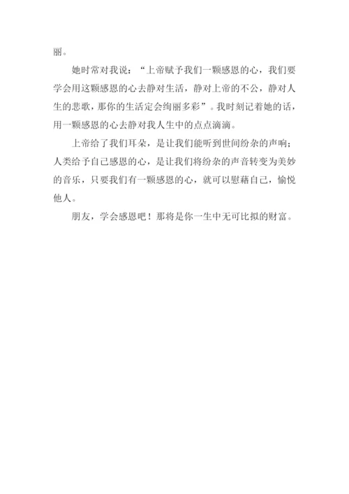 感恩的心作文600字-8.docx