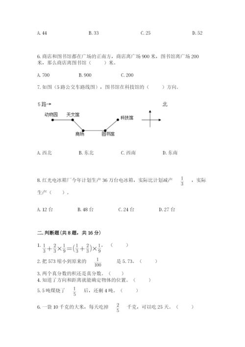 人教版六年级上册数学期中考试试卷（综合题）word版.docx