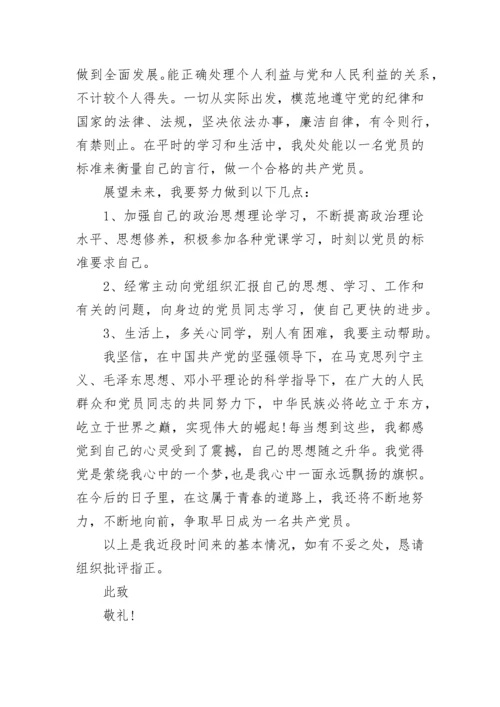 预备党员思想汇报2023.docx