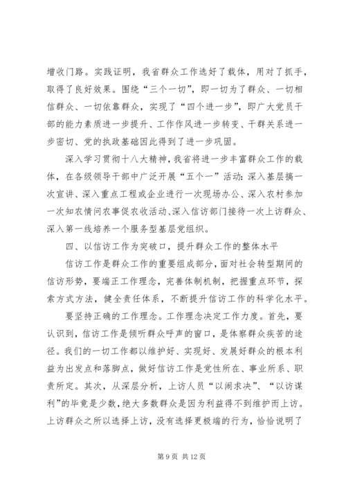 做好新形势下的群众工作 (2).docx