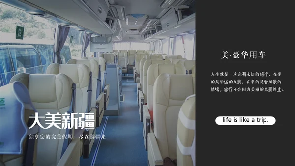 大美新疆自然风光通用PPT模板