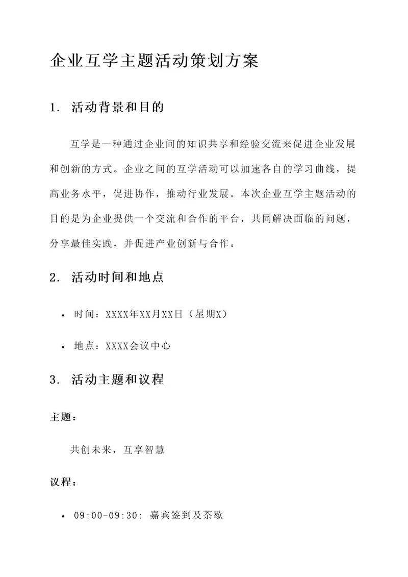 企业互学主题活动策划方案