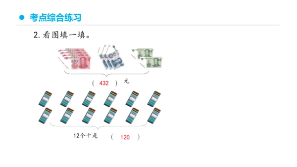 专题七：万以内数的认识复习课件(共29张PPT)二年级数学下学期期末核心考点集训（人教版）