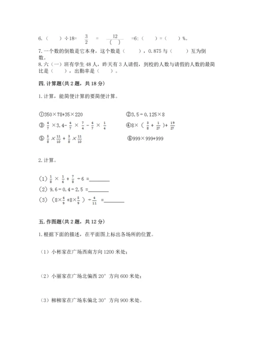 人教版六年级上册数学期末检测卷带答案（实用）.docx