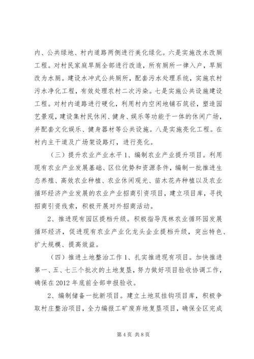 美好乡村建设实施方案.docx