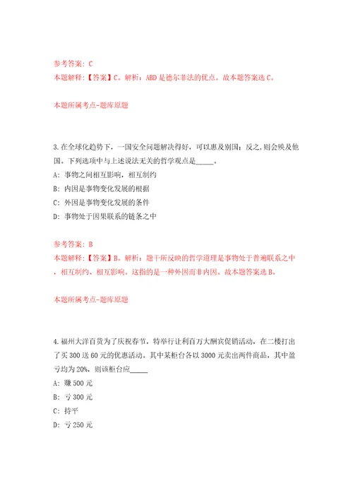 广东省江门鹤山市公开招聘事业单位工作人员59人模拟卷第4卷