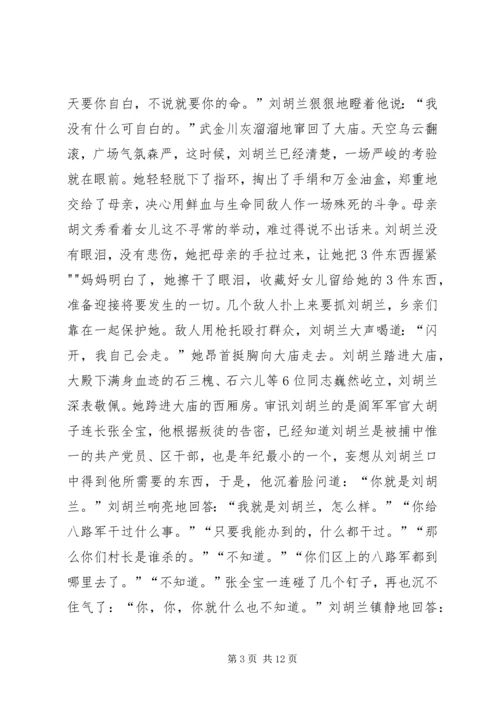 兰芝殉情片段有感.docx