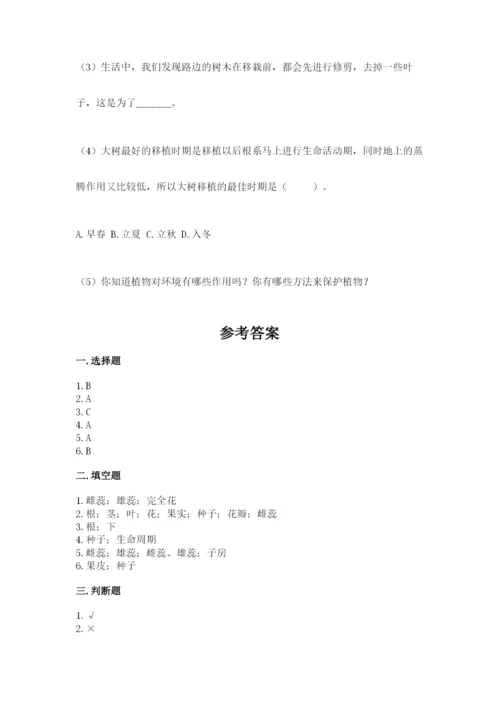 教科版四年级下册科学第一单元《植物的生长变化》测试卷及答案（夺冠）.docx