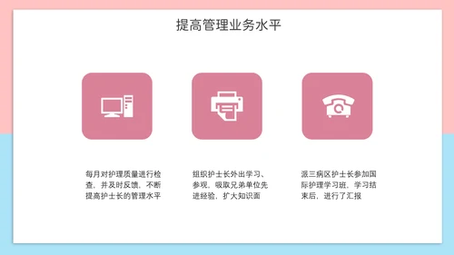 可爱风护士长年终报告PPT模板