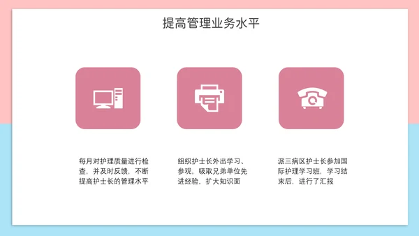 可爱风护士长年终报告PPT模板