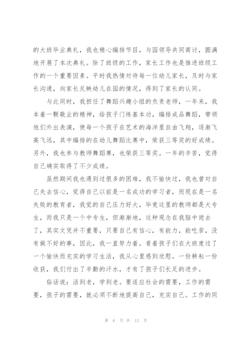 幼儿园大班教师述职报告范文.docx