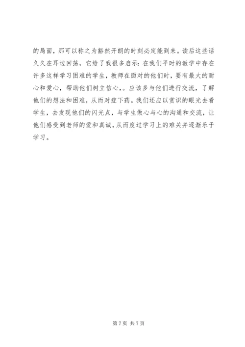 教育专著读后感 (5).docx