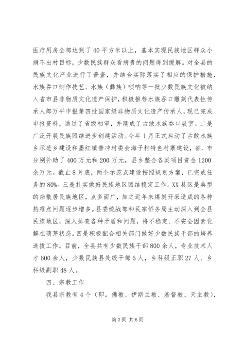 县委统战部XX年度工作情况报告.docx