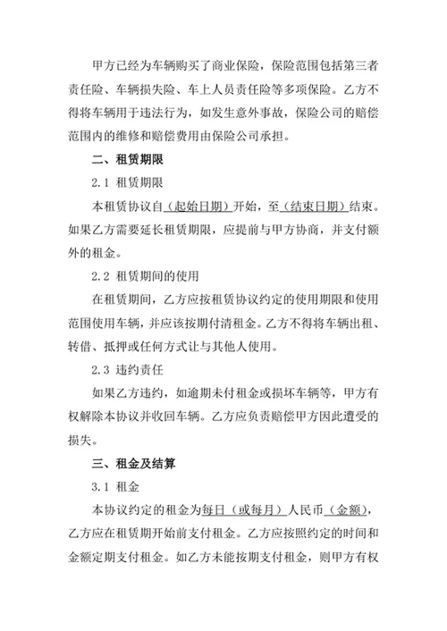 租车合同协议书模板