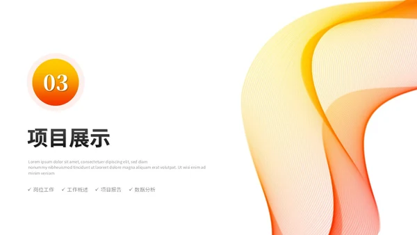 橙色活泼简约渐变线条年中总结年中工作总结述职报告ppt模板