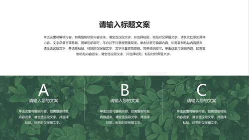 绿色清新简约风月度总结PPT模板